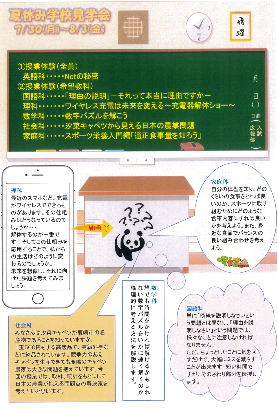 夏休み学校見学会