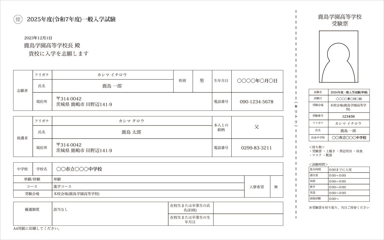 受験票（左側）のイメージ