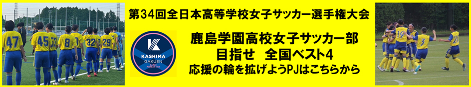 女子サッカー応援クラウドファウンディング