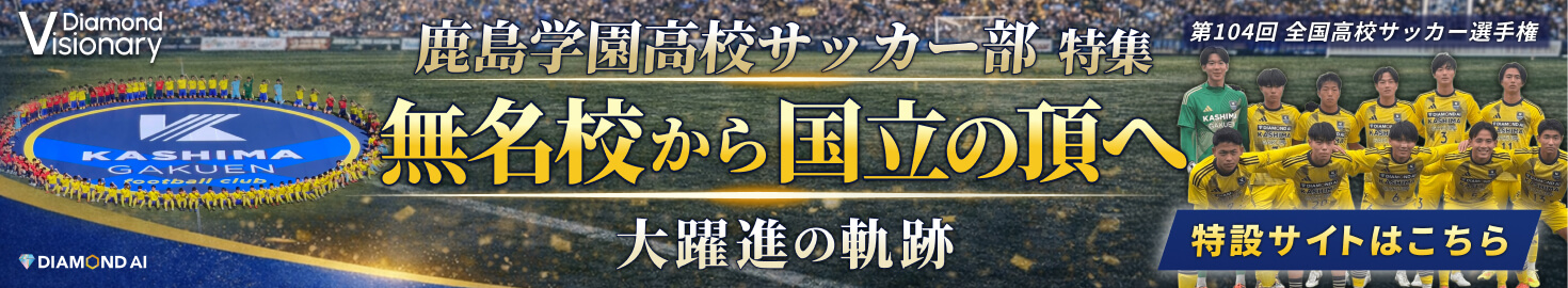 ダイヤモンドビジョナリー